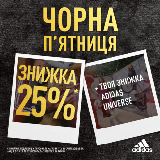 Знижка -25% в adidas - kiev.karavan.com.ua