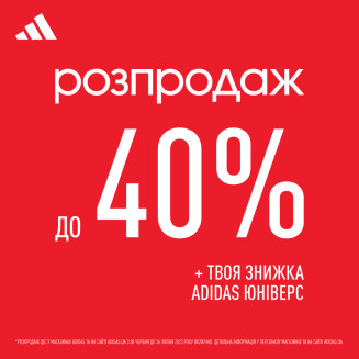 Сегодня началась сезонная распродажа в adidas! - kiev.karavan.com.ua