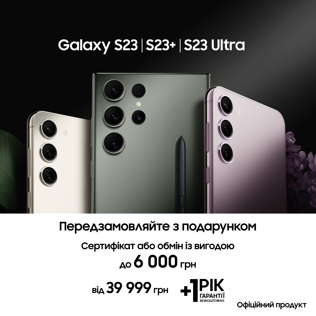 Galaxy S23 | S23+ | S23 Ultra - kiev.karavan.com.ua