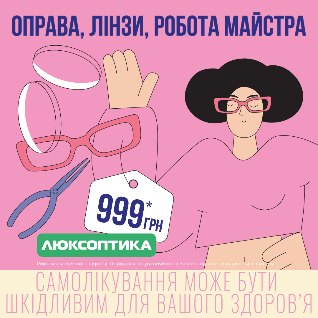 Очки для зрения – всего за 999 грн. - kiev.karavan.com.ua