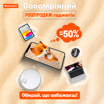 Знижки до -50% У ФОКСТРОТ - kiev.karavan.com.ua