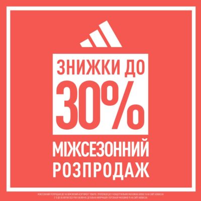 Міжсезонний розпродаж в adidas! - kiev.karavan.com.ua