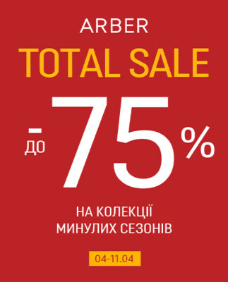 Купуй жіночий та чоловічий одяг зі знижкою до 75%. Порадуй себе стильними образами з колекцій минулих сезонів.  Завітай до ARBER і ми допоможемо створити аутфіт в офіційному або casual стилі. Немає магазинів у твоєму місті? Тоді замовляй на arber.ua.  Пропозиція діє з 4 по 11 квітня. - kiev.karavan.com.ua