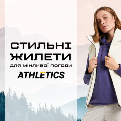 Новинки від ATHLETICS - kiev.karavan.com.ua