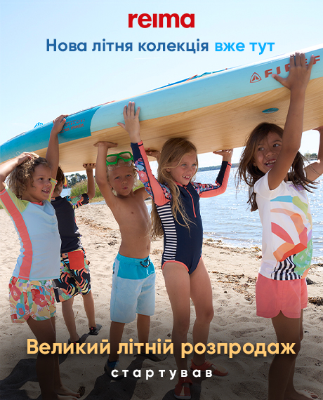 Большая летняя распродажа в Reima - kiev.karavan.com.ua