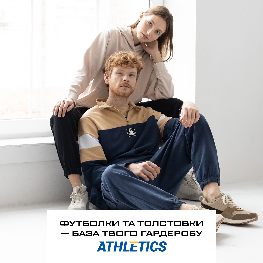 Новая парная коллекция от ATHLETICS - kiev.karavan.com.ua
