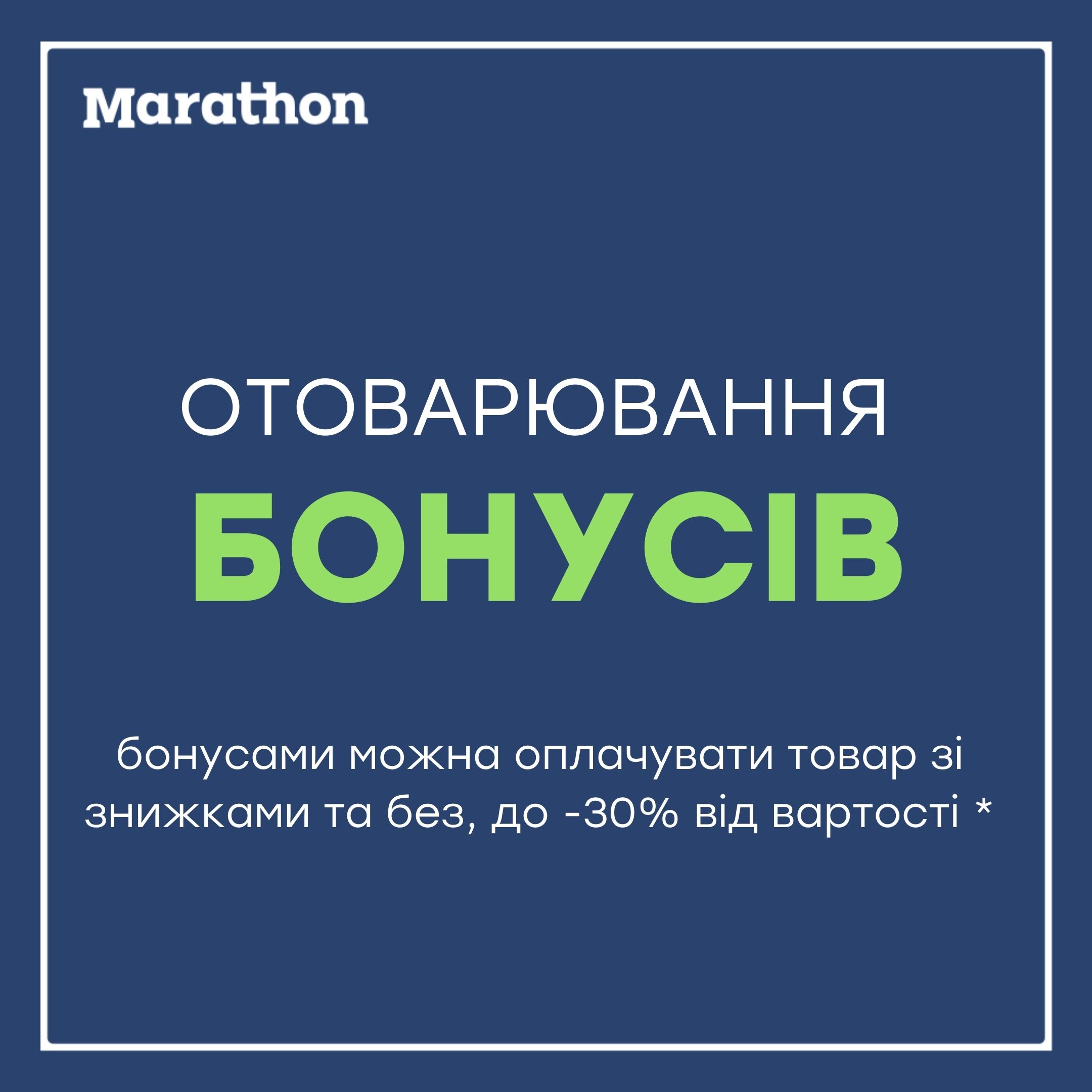 до -30% у Marathon - kiev.karavan.com.ua