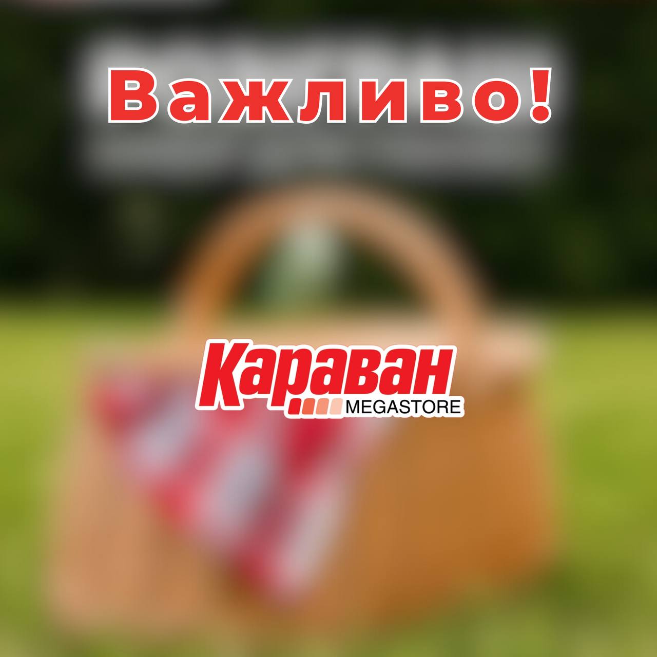 ВАЖЛИВО! - kiev.karavan.com.ua
