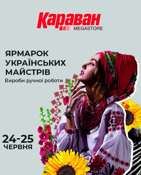 ЯРМАРОК УКРАЇНСЬКИХ МАЙСТРІВ - kiev.karavan.com.ua