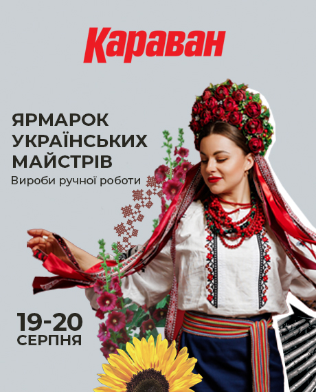 Святковий ярмарок в ТРЦ «Караван» до Дня Незалежності! - kiev.karavan.com.ua